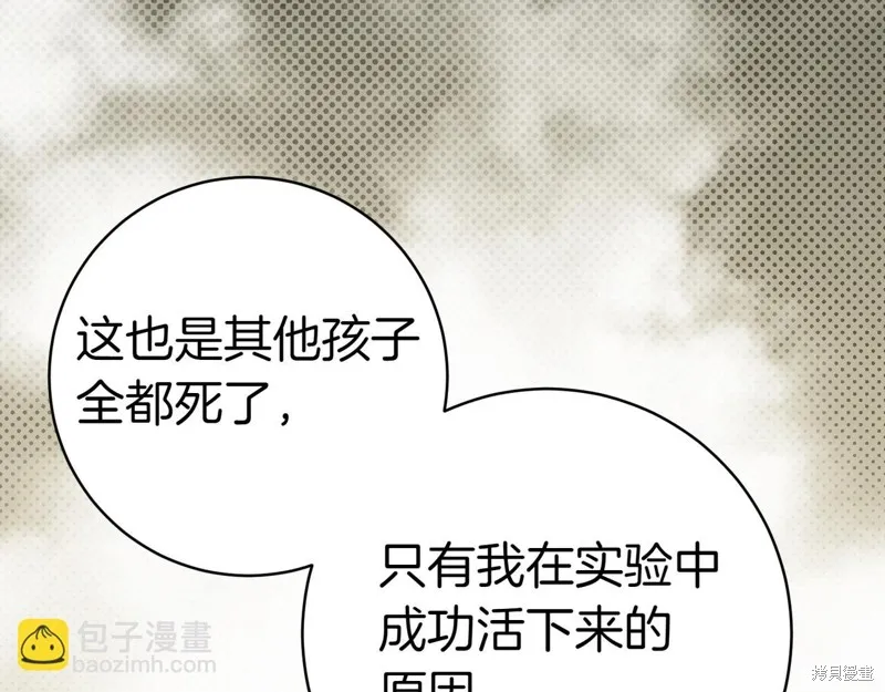 邪惡的皇女,第134话,第50张
