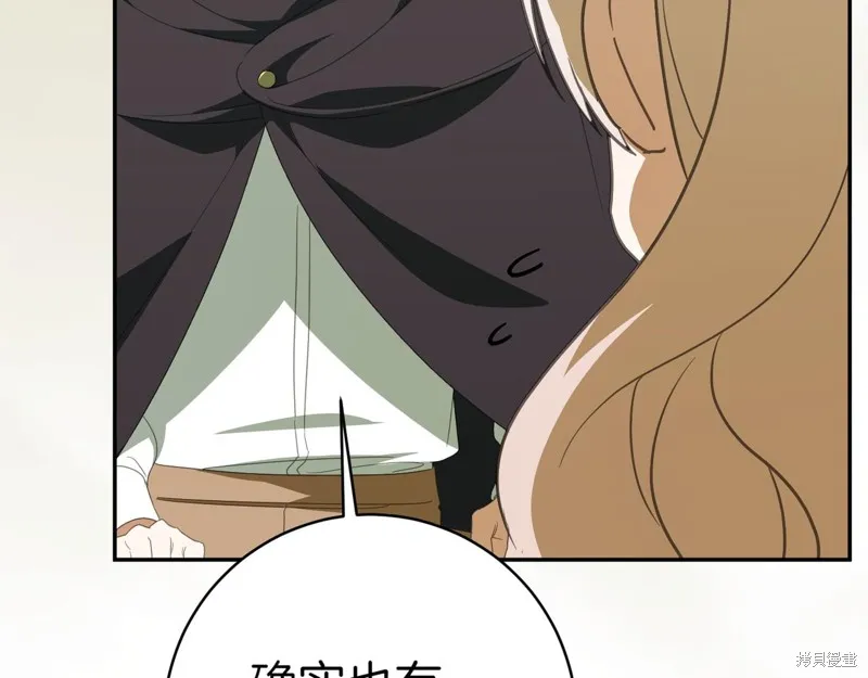 邪惡的皇女,第134话,第52张