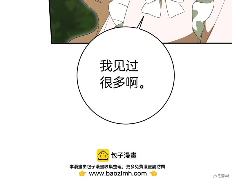 邪惡的皇女,第134话,第57张