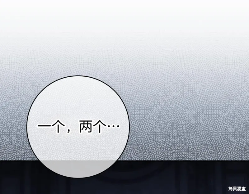 邪惡的皇女,第134话,第61张