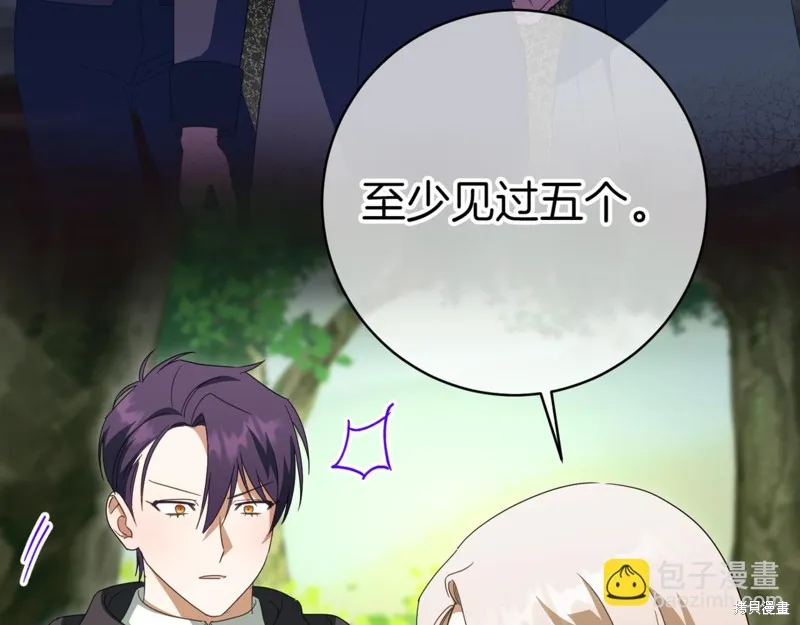 邪惡的皇女,第134话,第63张