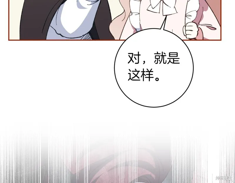 邪惡的皇女,第134话,第7张