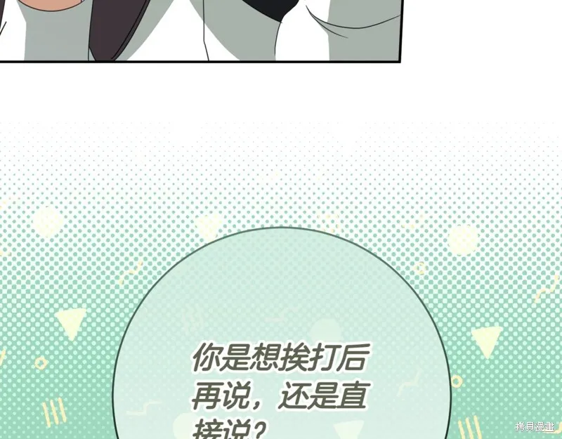 邪惡的皇女,第134话,第70张