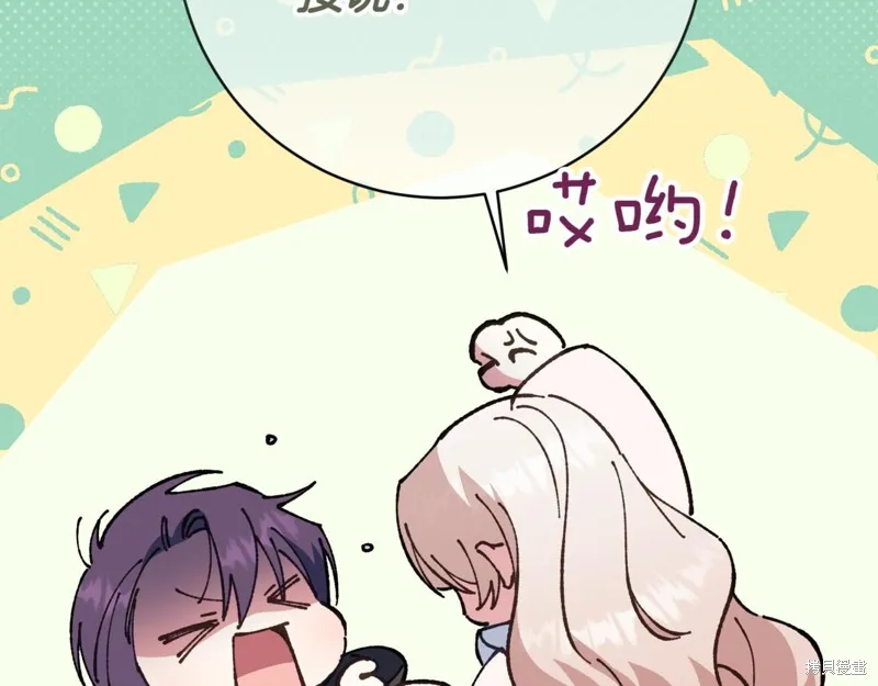 邪惡的皇女,第134话,第71张