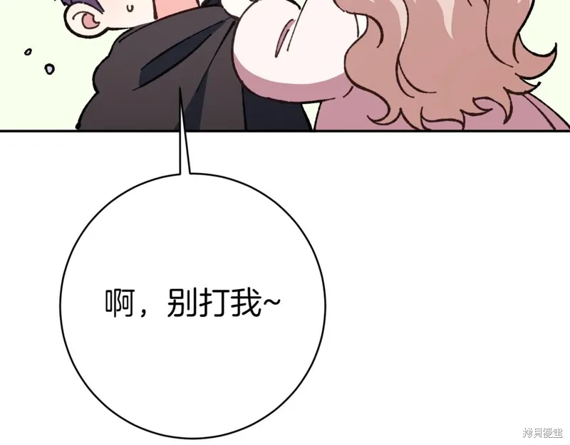 邪惡的皇女,第134话,第72张