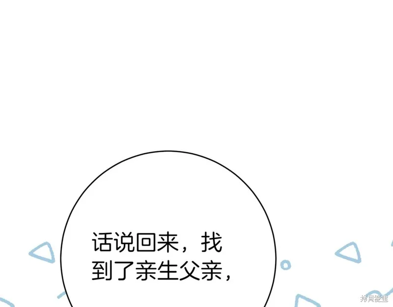 邪惡的皇女,第134话,第73张