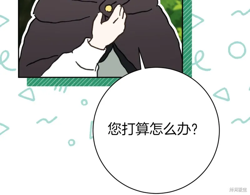 邪惡的皇女,第134话,第75张