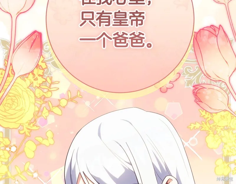 邪惡的皇女,第134话,第79张