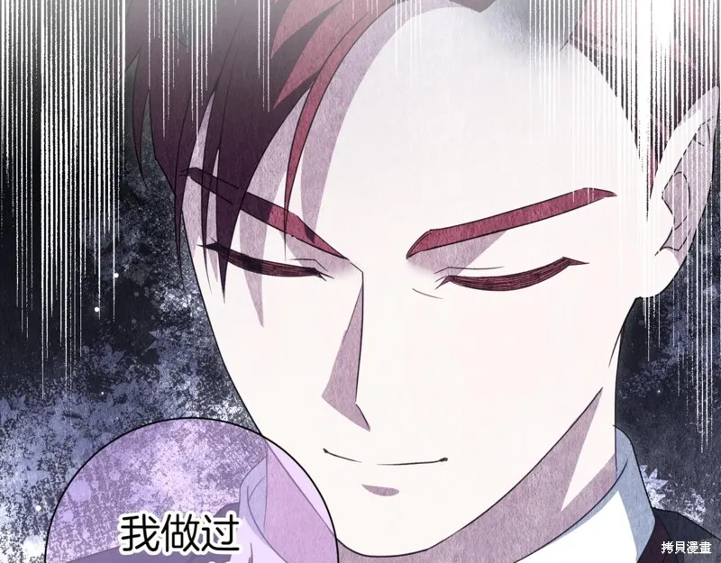 邪惡的皇女,第134话,第8张