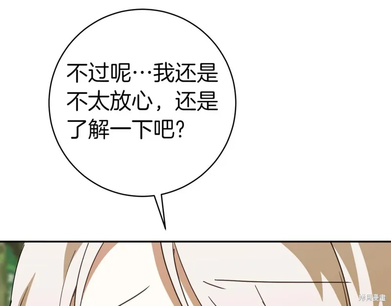 邪惡的皇女,第134话,第88张