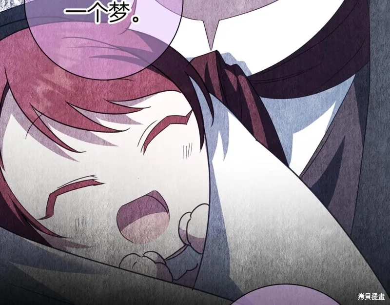 邪惡的皇女,第134话,第9张