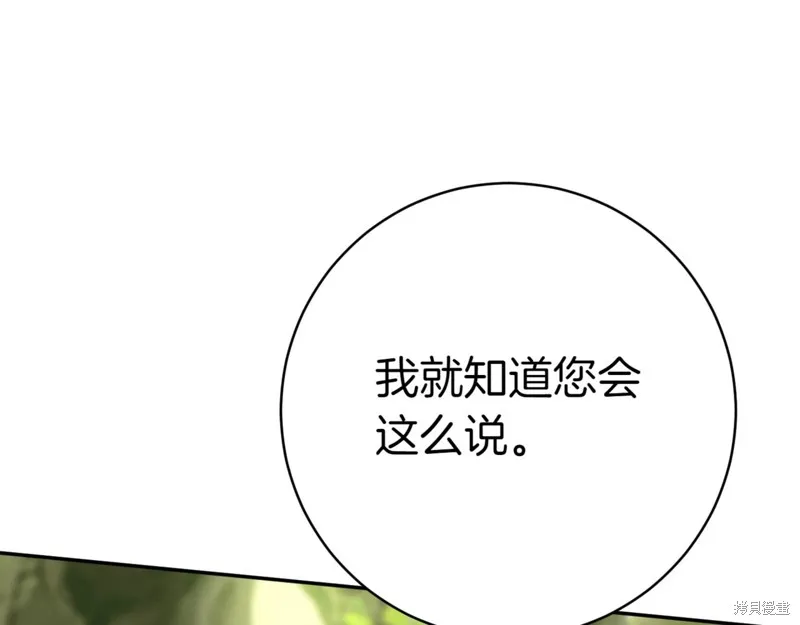 邪惡的皇女,第134话,第90张