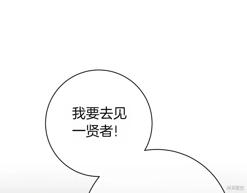 邪惡的皇女,第134话,第93张