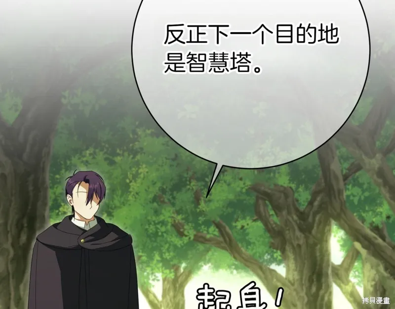 邪惡的皇女,第134话,第94张