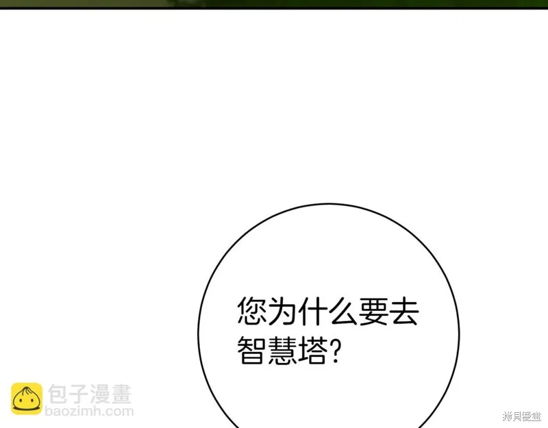 邪惡的皇女,第134话,第96张