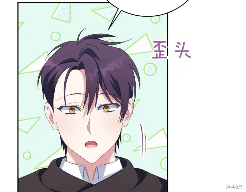 邪惡的皇女,第134话,第97张