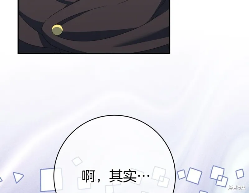 邪惡的皇女,第134话,第98张