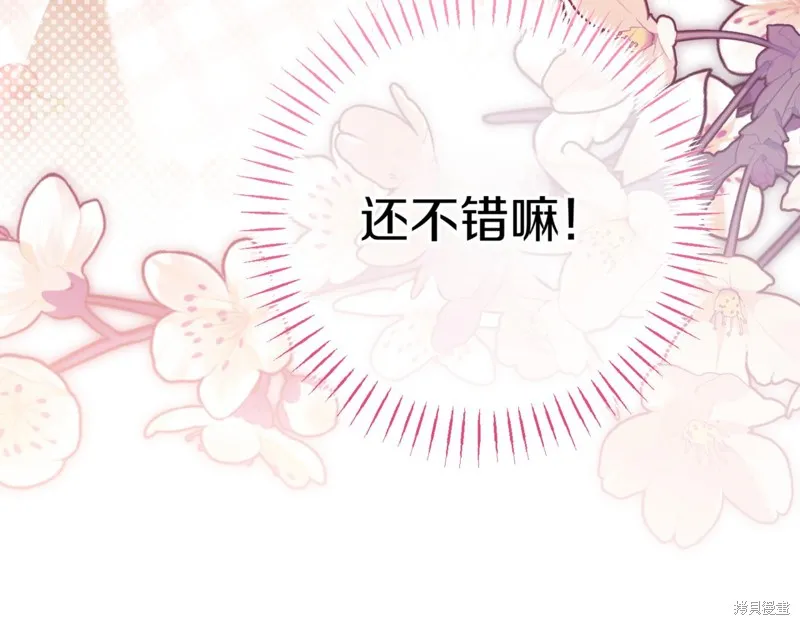 邪惡的皇女,第136话,第10张