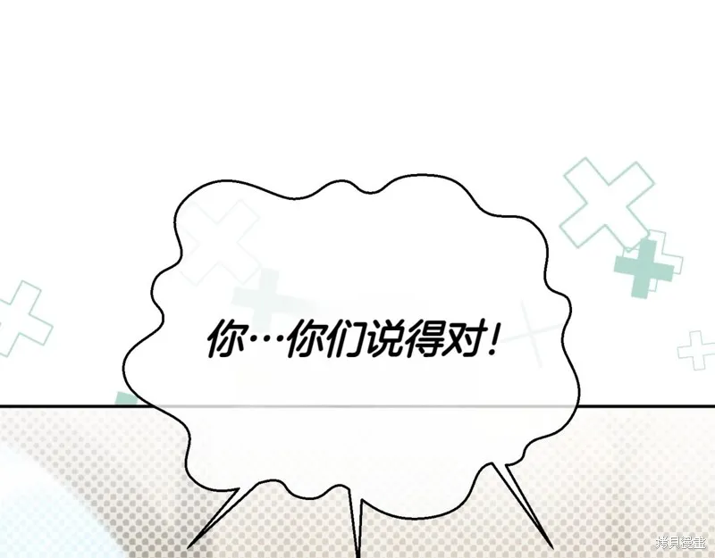 邪惡的皇女,第136话,第101张