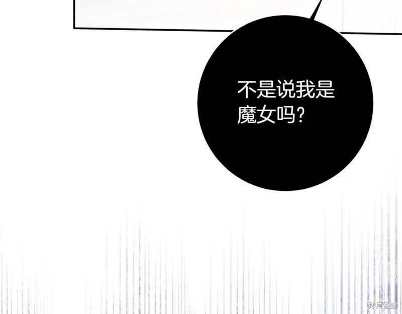 邪惡的皇女,第136话,第105张