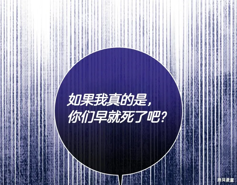 邪惡的皇女,第136话,第106张