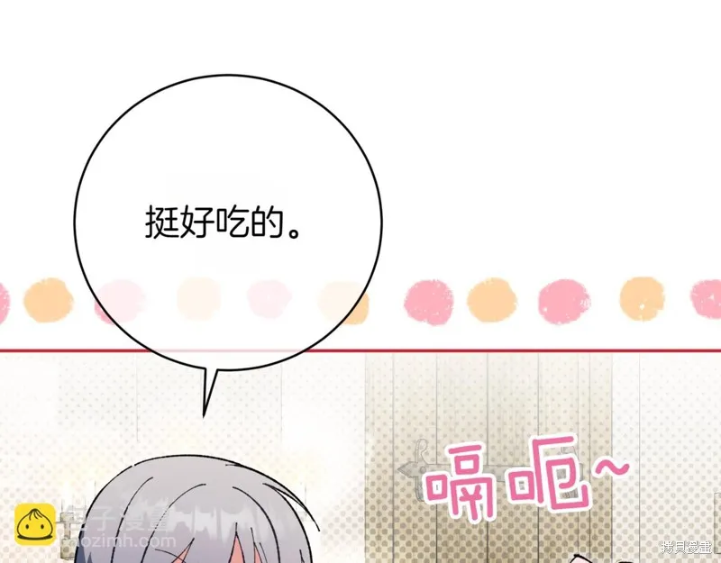 邪惡的皇女,第136话,第11张
