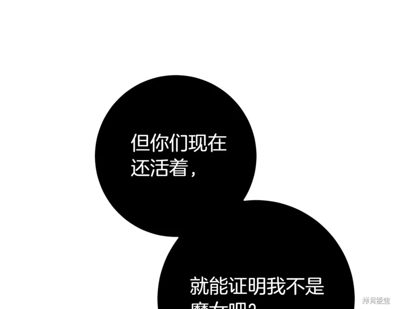 邪惡的皇女,第136话,第110张