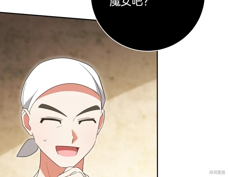 邪惡的皇女,第136话,第111张