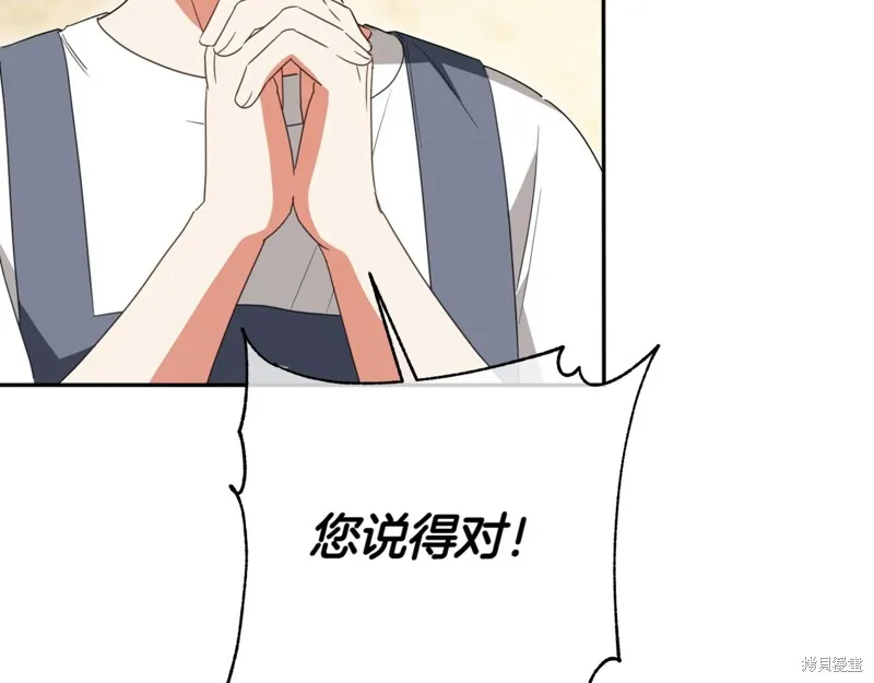 邪惡的皇女,第136话,第112张