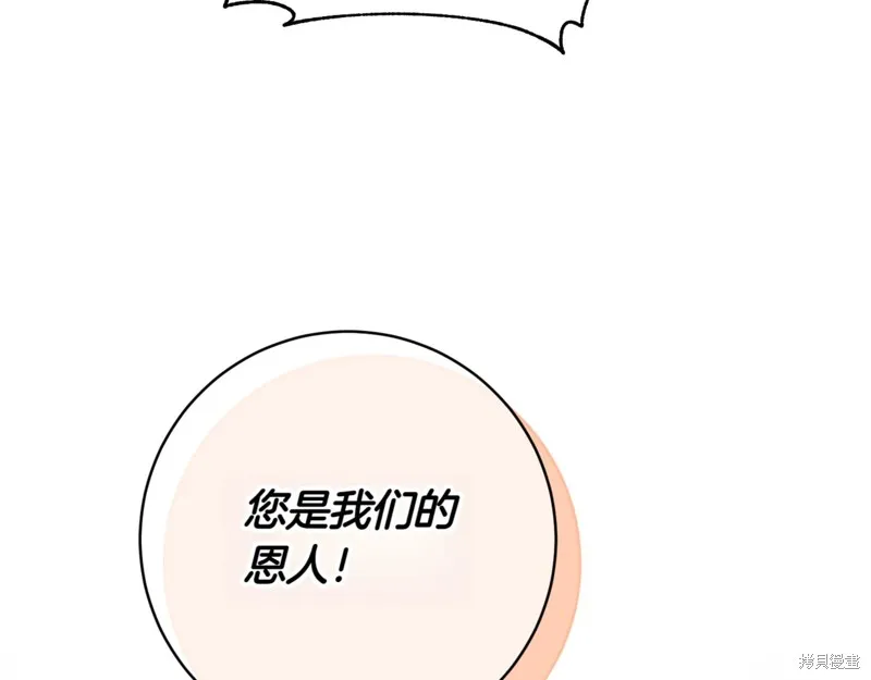 邪惡的皇女,第136话,第113张