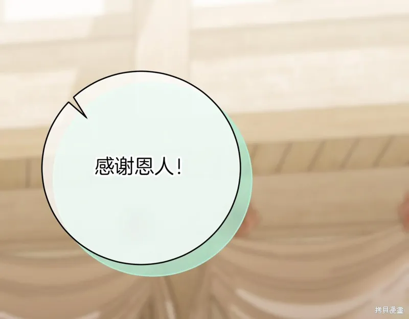 邪惡的皇女,第136话,第115张