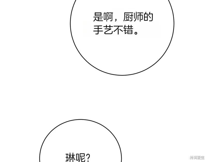 邪惡的皇女,第136话,第13张