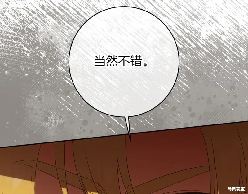 邪惡的皇女,第136话,第132张