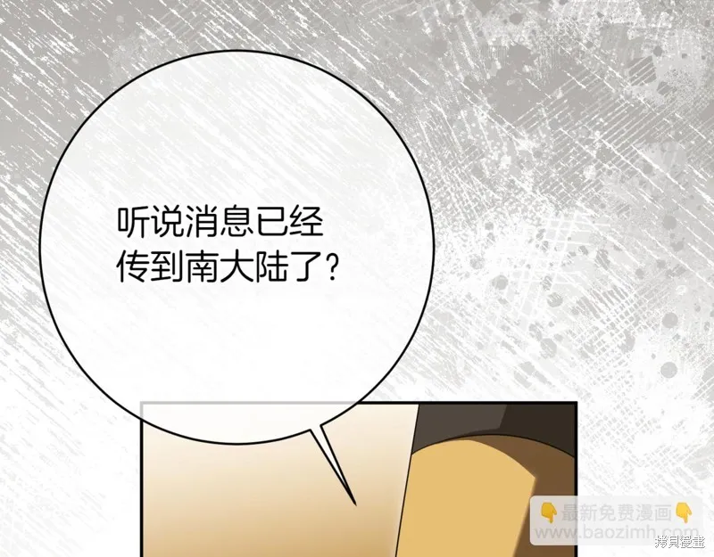 邪惡的皇女,第136话,第134张
