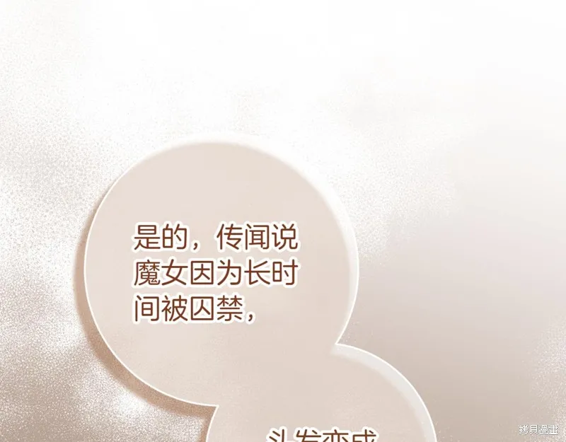邪惡的皇女,第136话,第137张