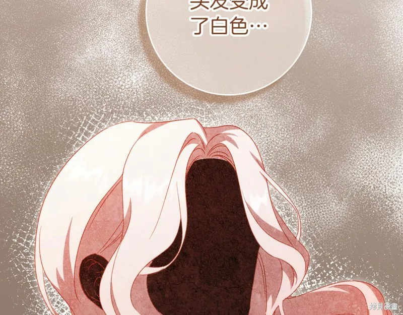 邪惡的皇女,第136话,第138张