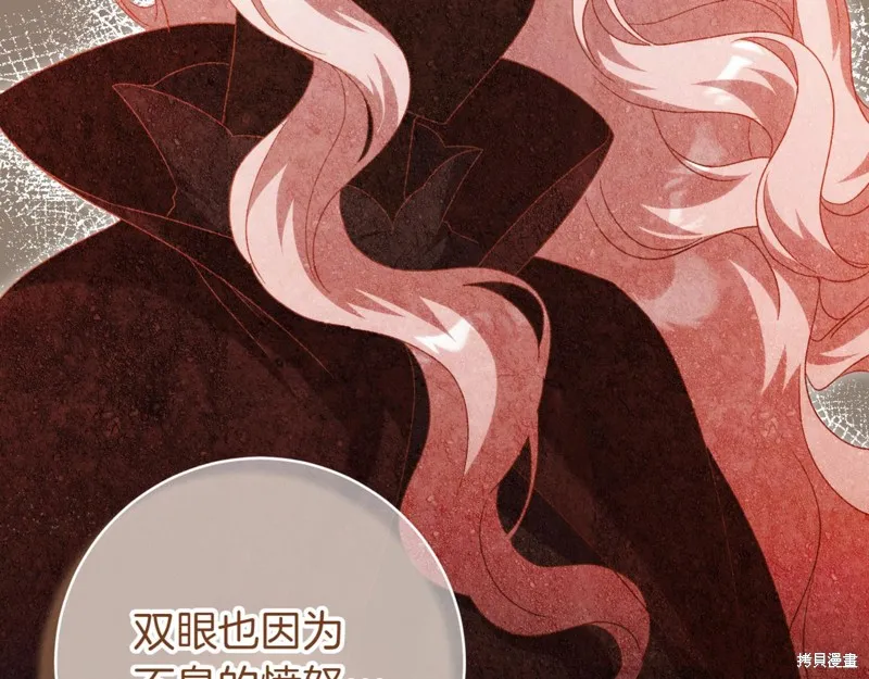 邪惡的皇女,第136话,第139张