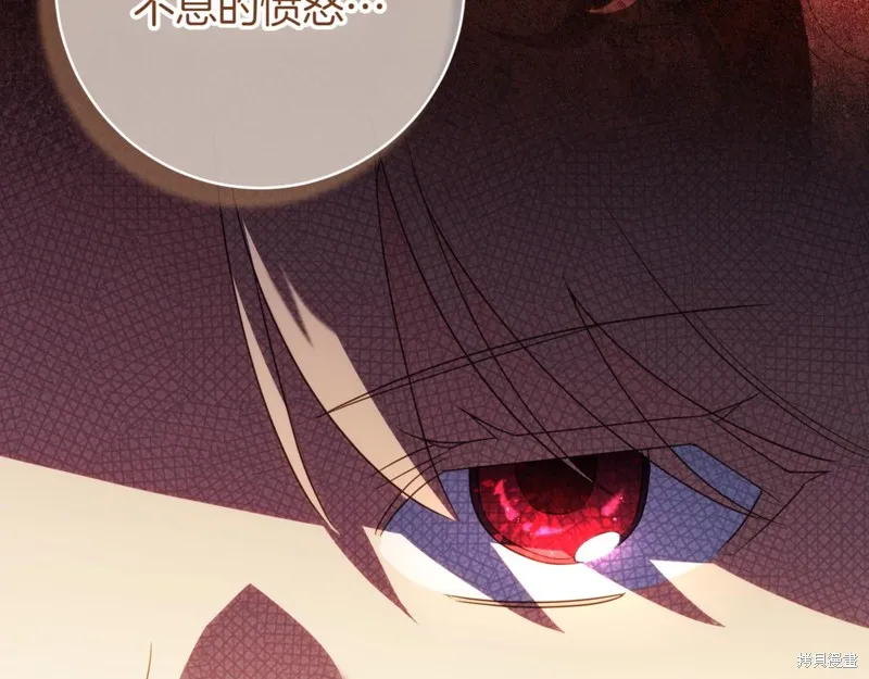 邪惡的皇女,第136话,第140张