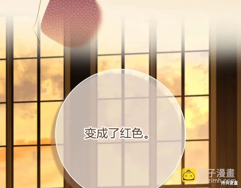邪惡的皇女,第136话,第141张
