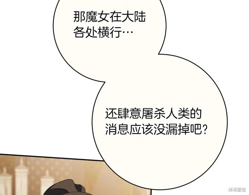 邪惡的皇女,第136话,第144张