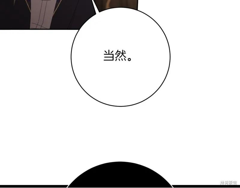 邪惡的皇女,第136话,第146张