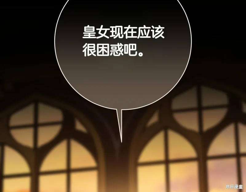 邪惡的皇女,第136话,第147张
