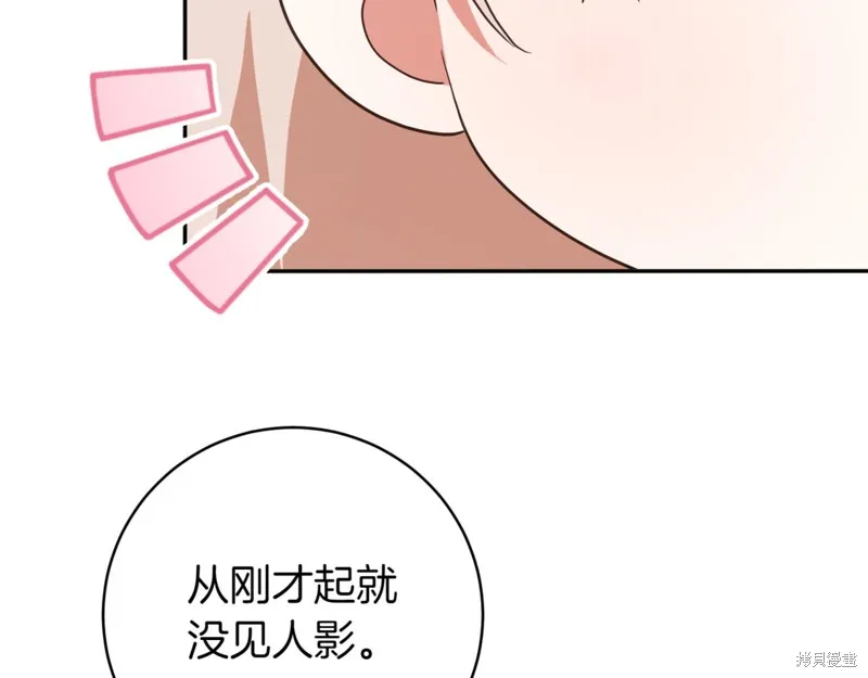 邪惡的皇女,第136话,第15张