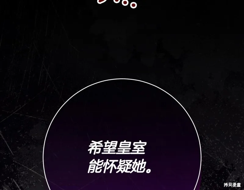 邪惡的皇女,第136话,第151张