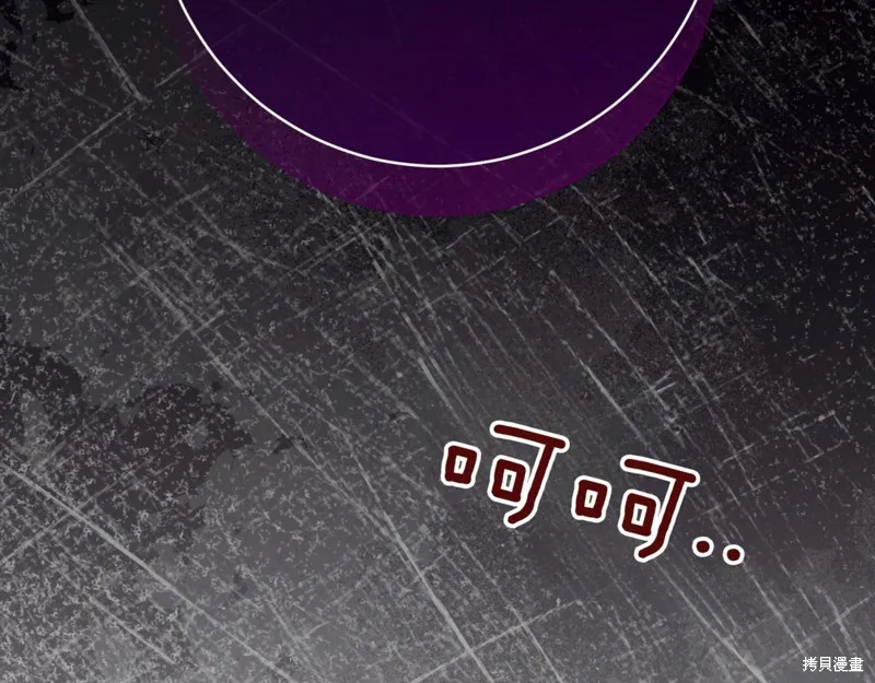 邪惡的皇女,第136话,第152张