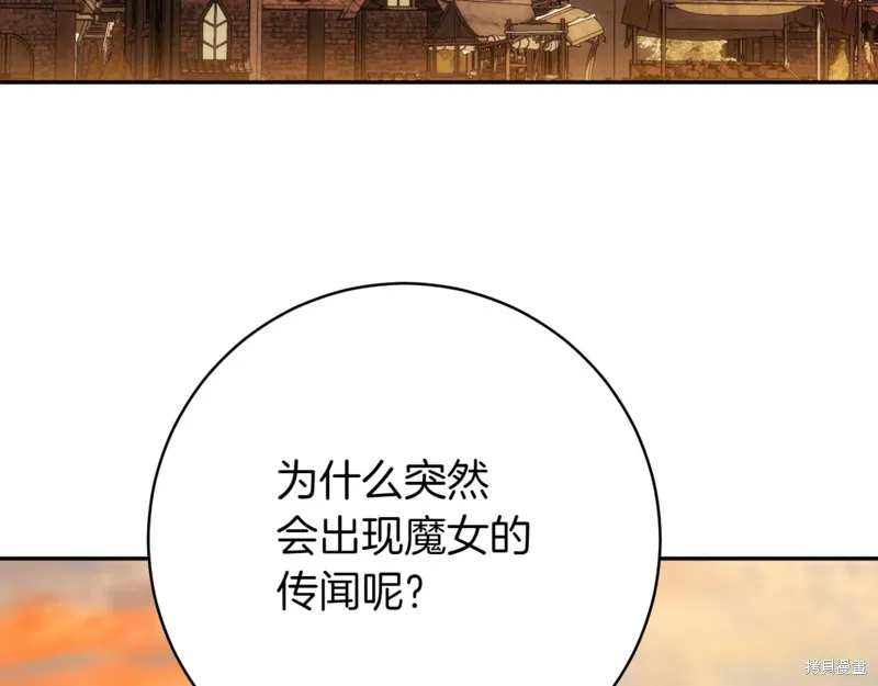 邪惡的皇女,第136话,第157张