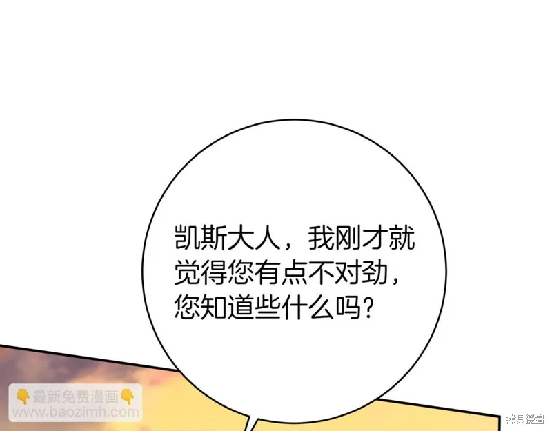 邪惡的皇女,第136话,第160张