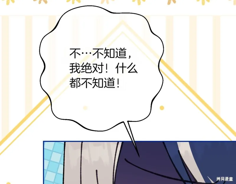 邪惡的皇女,第136话,第163张