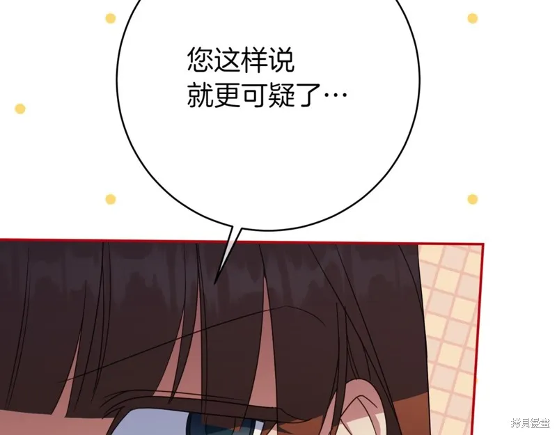 邪惡的皇女,第136话,第165张
