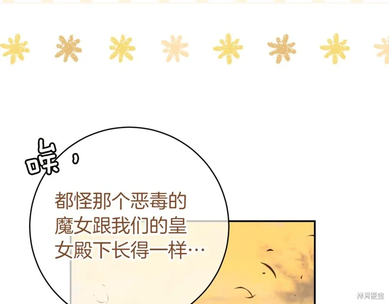 邪惡的皇女,第136话,第167张